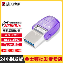 金士顿DTUO3CG3 256G/64G/128G 手机u盘USB3.1 Type-C双接口优盘