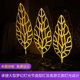 厂家定制led树叶图案造型灯公园灯光节梦幻发光仿真植物灯叶子灯