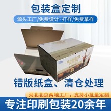 尾货纸箱特价纸盒错版废纸箱彩盒清仓处理印错彩盒废品盒子