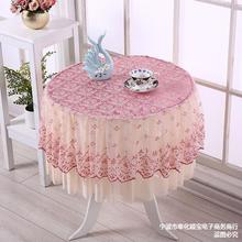 蕾丝花边圆形桌布家用全包圆茶几盖巾盖布圆形餐桌布垫罩台布圆形