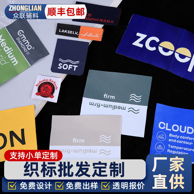 服装织标定制批发织唛标定做印唛水洗标布标小批量定制商标标签