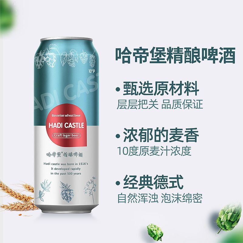 德国慕尼黑哈帝堡啤酒精酿啤酒24罐原麦汁10度啤酒500ml整箱发货