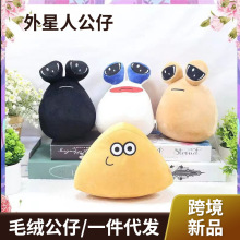 跨境外星人公仔pou plush儿童安抚呆萌宠物毛绒玩具抱枕公仔周边