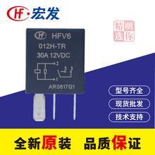 宏发继电器HFV6-024Z（024H/012Z）-TR 标准型