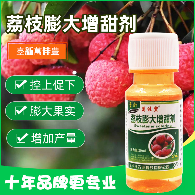荔枝膨大增甜剂保花保果氯吡脲kt30增色催熟增甜水溶叶面肥