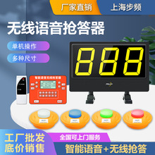 步频8100型无线抢答器4组知识竞赛电子记分抢答器学习竞赛抢答器