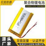 103665聚合物锂电池3000mah 3.7V游戏机数码电动工具充电电池厂家