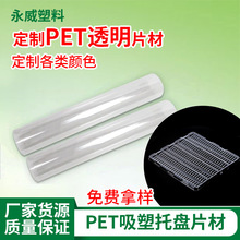 防静电吸塑包装pet片材 耐高温电子吸塑托盘塑料片 U型杯透明卷材