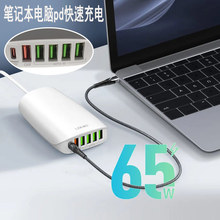 LDNIO笔记本电脑PD65W快速充电适配器QC3.0闪充头3A2A1.5A4个USB