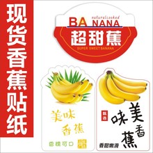 现货香蕉标签超甜蕉西贡帝王蕉贴纸自粘不干胶水果包装通用Q