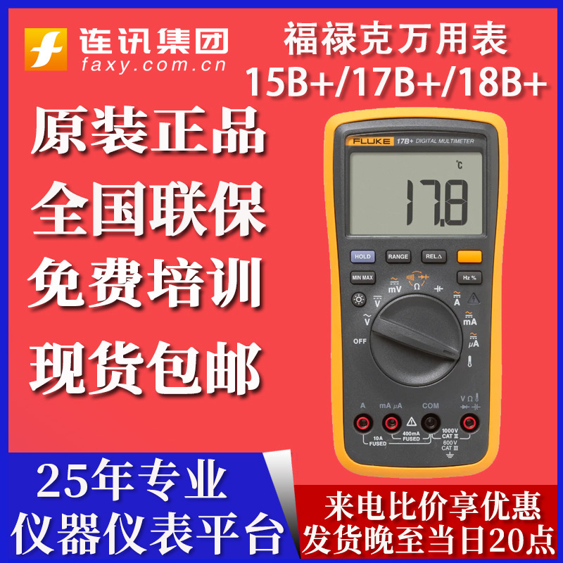 fluke/福禄克 15b /17b /18b /101/106/107/12e 高精度数字万用表