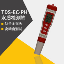 新品tds/ph/ec三合一多功能测试计水质检测仪电导率ph计pH测试笔