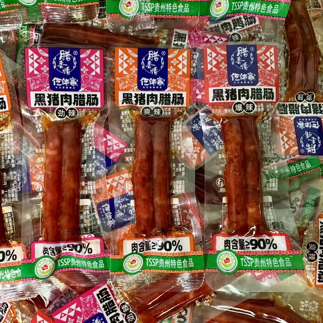 仡佬寨黑猪肉腊肠爆辣爽辣劲辣味即食小腊肠香肠肉肠解馋网红小吃