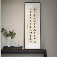 左宗棠 发上等愿新中式字画书法挂画茶室背景墙面装饰画玄关壁画