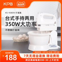 祈和KS-938SN电动打蛋器带桶手持台式家用烘焙奶油蛋糕打发器