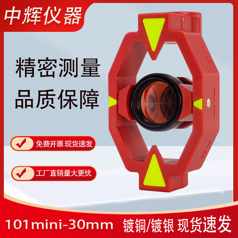 全站仪迷你小棱镜适用于徕卡全站仪工程测量检测仪专用微型-30mm