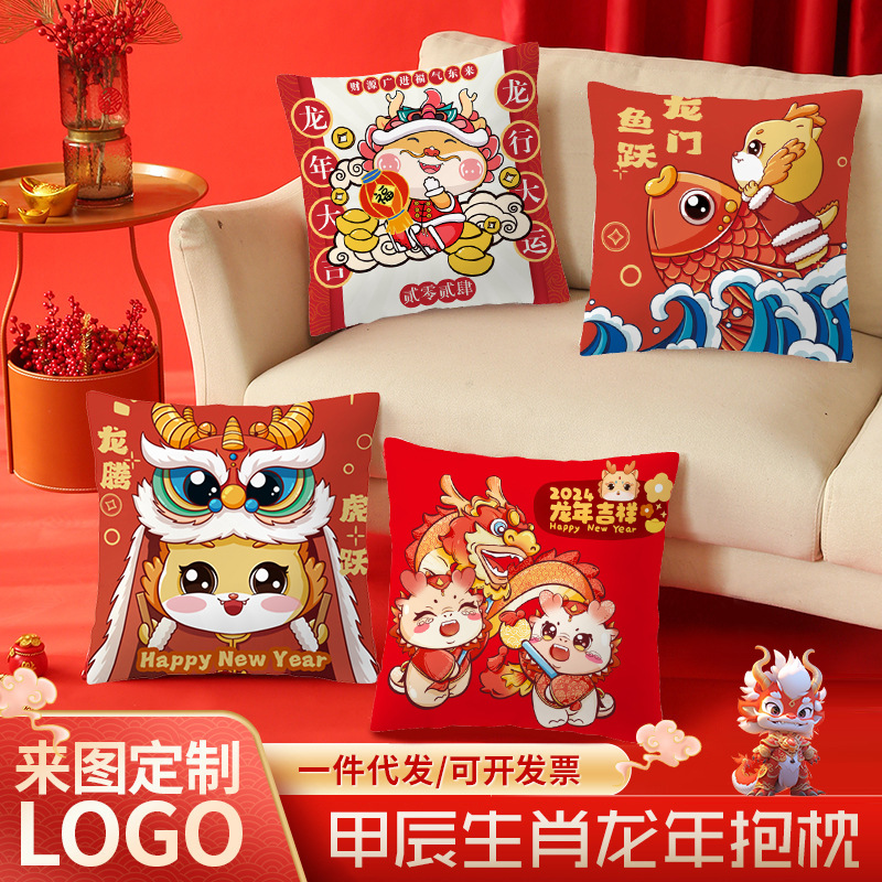 [Clothes] Dragon Year Pillow Wholesale Pillow Cover Festive Annual Meeting Cartoon Plush Lumbar Support Pillow Office Sofas Pillow