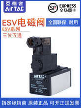亚德客代理ESV610/ESV620  ESV630C ESV630E ESV630P 电磁阀