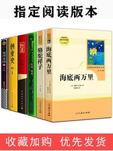 七年级下册6本 正版 人教版 骆驼祥子 海底两万里 红岩 创业史