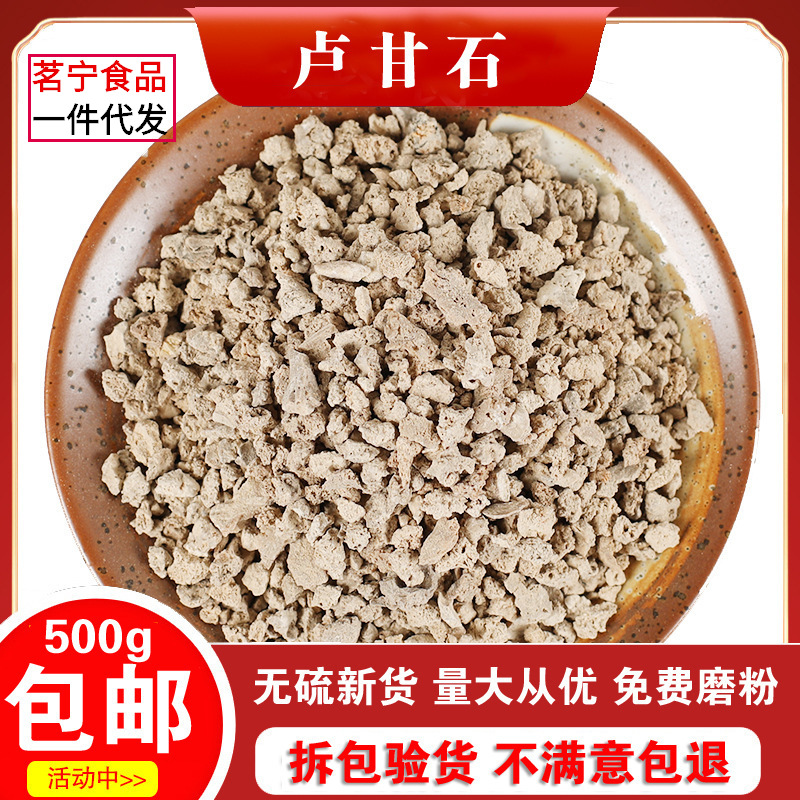炉甘石500g克 卢甘石 芦甘石 浮水甘石 中药材店铺-阿里巴巴