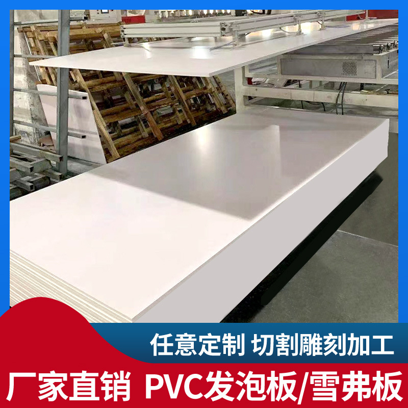 Pvc发泡板雪弗板安迪板pvc结皮板可定制异形切割裁切加工雕刻打孔