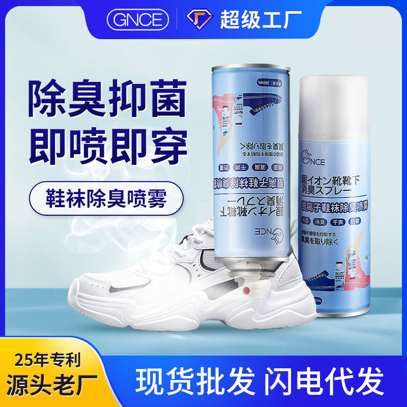 佳尼斯鞋袜除臭剂喷剂银离子防臭剂去鞋臭球鞋子杀菌喷雾剂喷雾