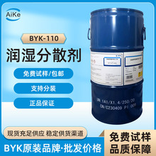 BYK-110润湿分散剂  溶剂型体系用润湿分散剂 专业分散白碳黑