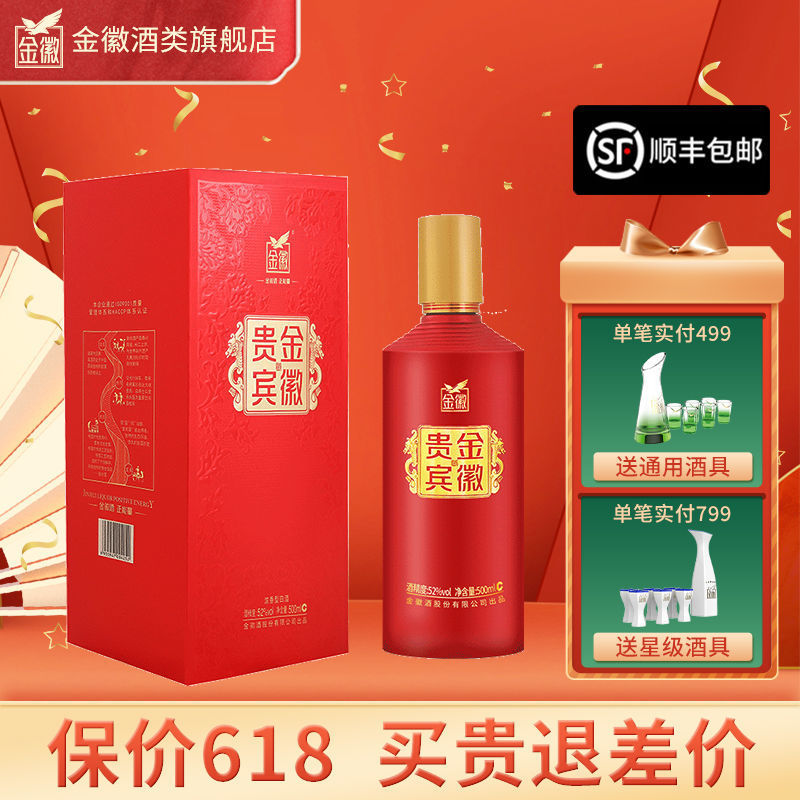 金徽酒52度贵宾500ml浓香型纯粮食酒 2瓶送礼袋