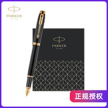 派克（PARKER）钢笔/墨水笔-IM理性黑金夹墨水笔礼盒