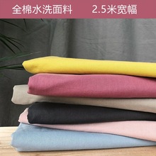纯棉布料棉水洗布料素色宽幅床单被套衣服面料DIY批发布匹日式热