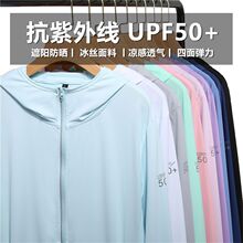 UPF50+冰丝夏季防晒衫2024新款男女户外轻薄款防紫外线防晒衣外希