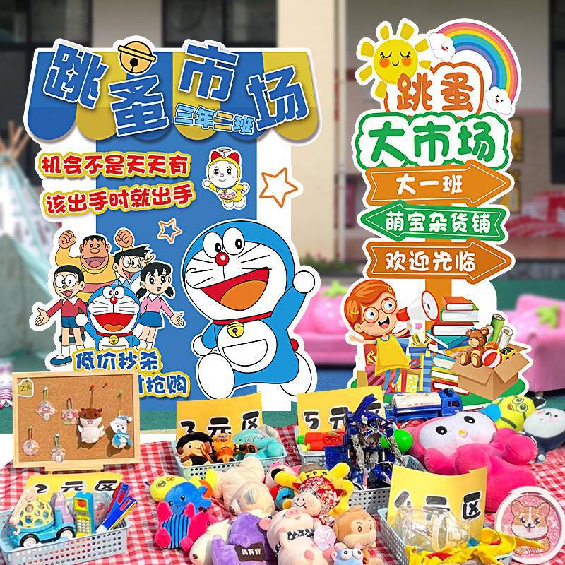 幼儿园跳蚤市场摊位牌海报小学摆摊展架装饰网红kt板儿童广告牌跨