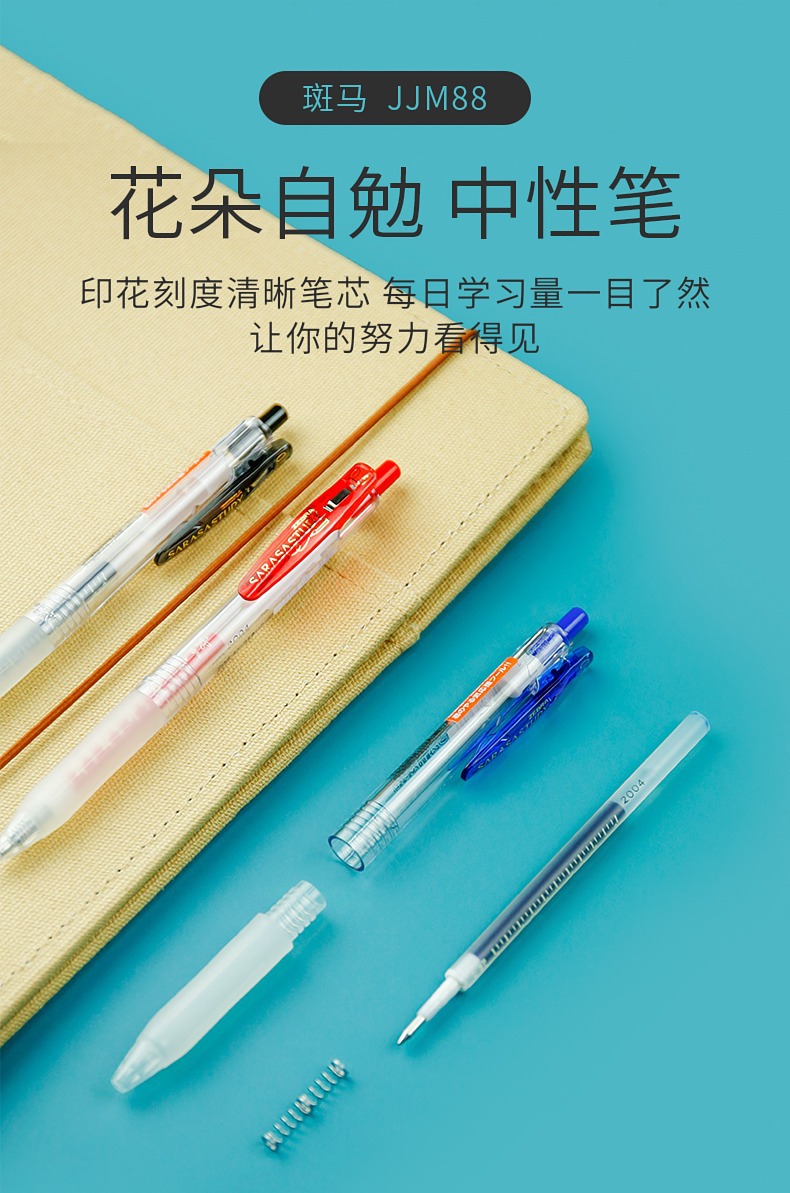日本zebra斑马笔樱花中性笔jjm88花朵自勉笔透明夹