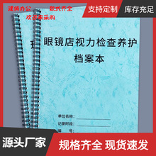 眼镜店验光配镜登记本视力检查养护疗程档案表近视顾客信息登记本