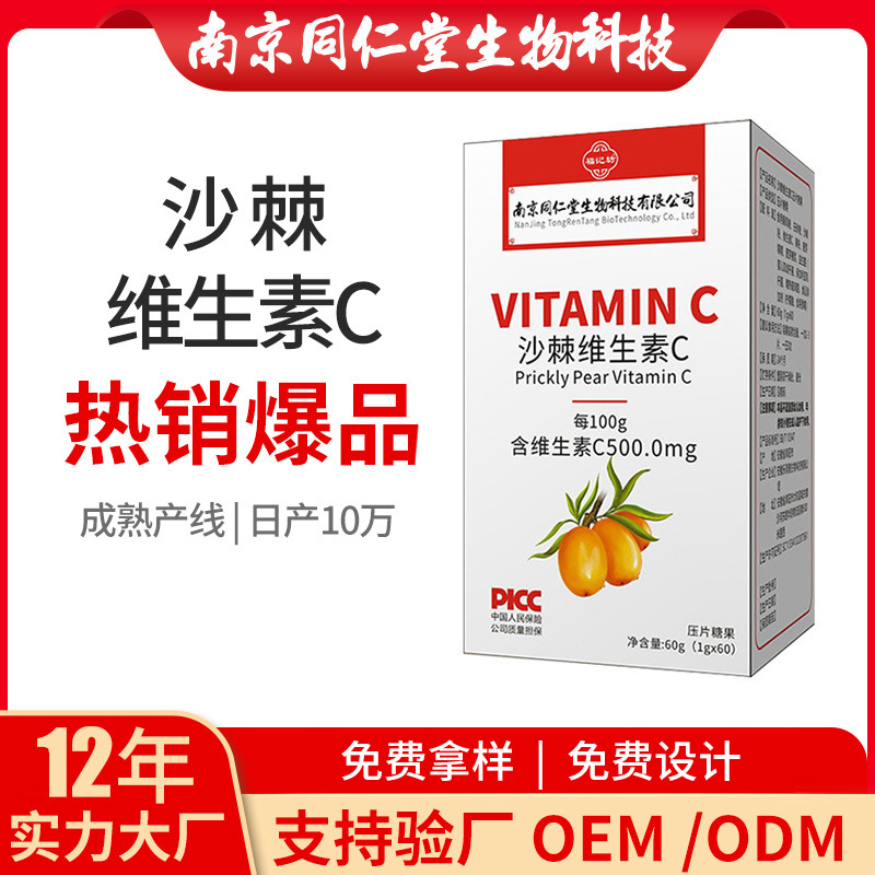 沙棘维生素c片vc咀嚼片维c60片源头厂家批发代发-阿里巴巴