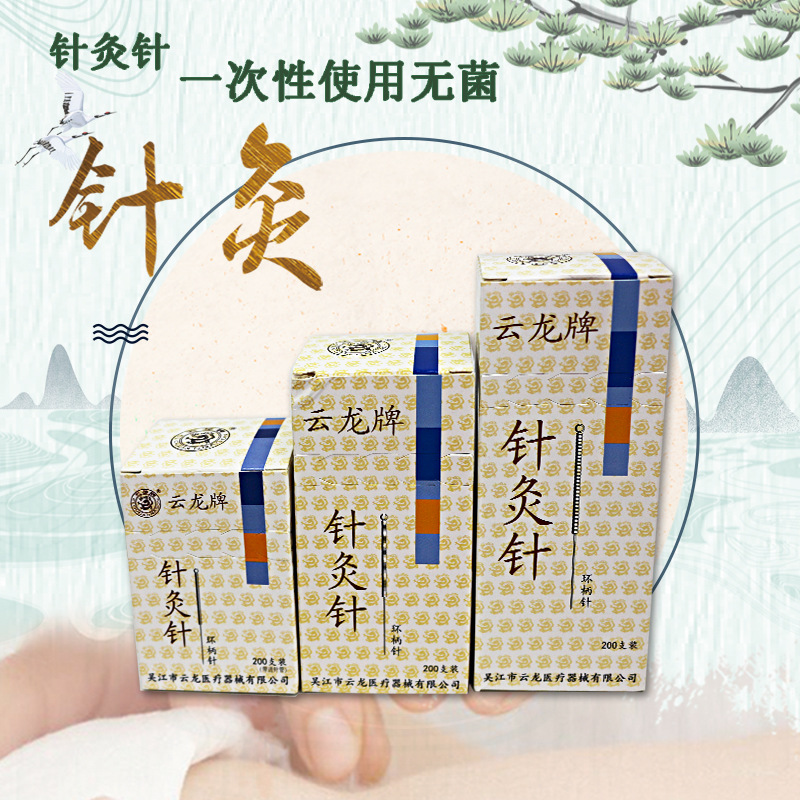 云龙针灸针 200支环柄针灸针非一次性针灸针带进针管钢针-阿里巴巴