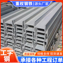 佛山工字钢建筑幕墙用工字型钢 建筑厂房矿用钢梁 q235b工字钢