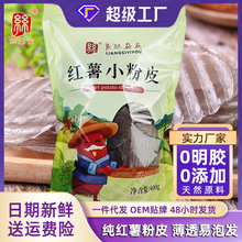 一件代发正宗农家红薯粉皮批发纯手工酸辣粉火锅山芋凉皮干货箱子