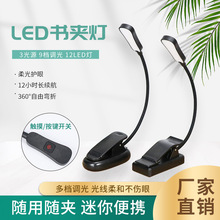厂家小台灯充电带指示可折叠led谱架灯芭蕉扇夹子台灯USB读书灯钢