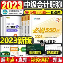 中级会计2023年教材章节练习题冲刺模拟试卷题库网课历年真题刷题