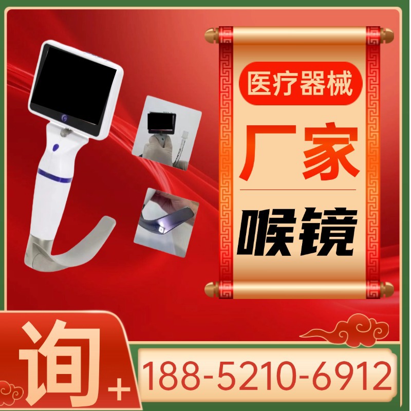国产医用麻醉喉镜 可视喉镜 成人儿童插管镜厂家厂家价格 国产医