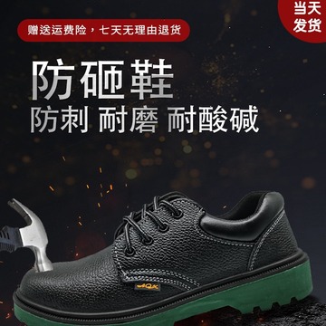 安全鞋劳保鞋钢包头舒适透气防砸防刺耐磨耐油工地鞋夏天工作鞋子