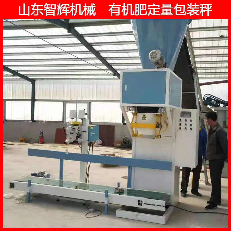 混合物料包装秤 全自动定量包装秤 肥料包装秤 山东智辉dcs-50