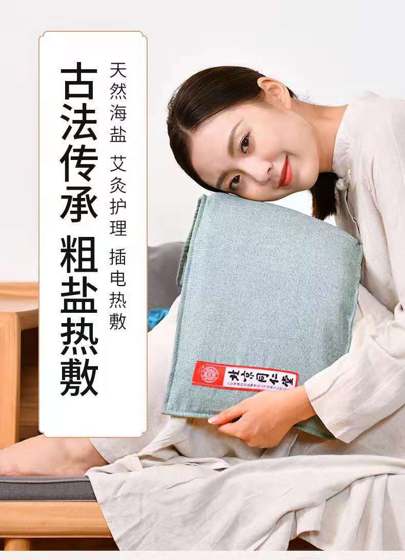 北京同仁堂海盐热敷袋trt-01电加热粗盐热敷包(简约款)一件代发