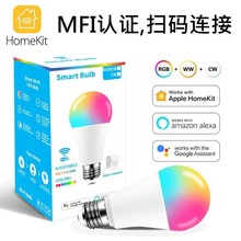 homekit球泡灯智能家居照明直连灯泡Siri语音WiFi家庭彩色球泡灯