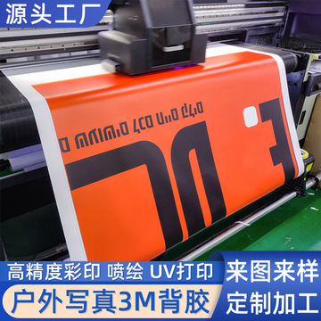 uv打印车贴喷绘制作户外喷绘写真3m背胶夜间反光车贴透明可移车贴-阿