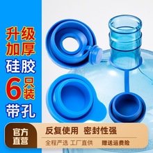 通用桶装纯净矿泉水桶硅胶密封性盖子重复使用大桶瓶口带孔塞单卖