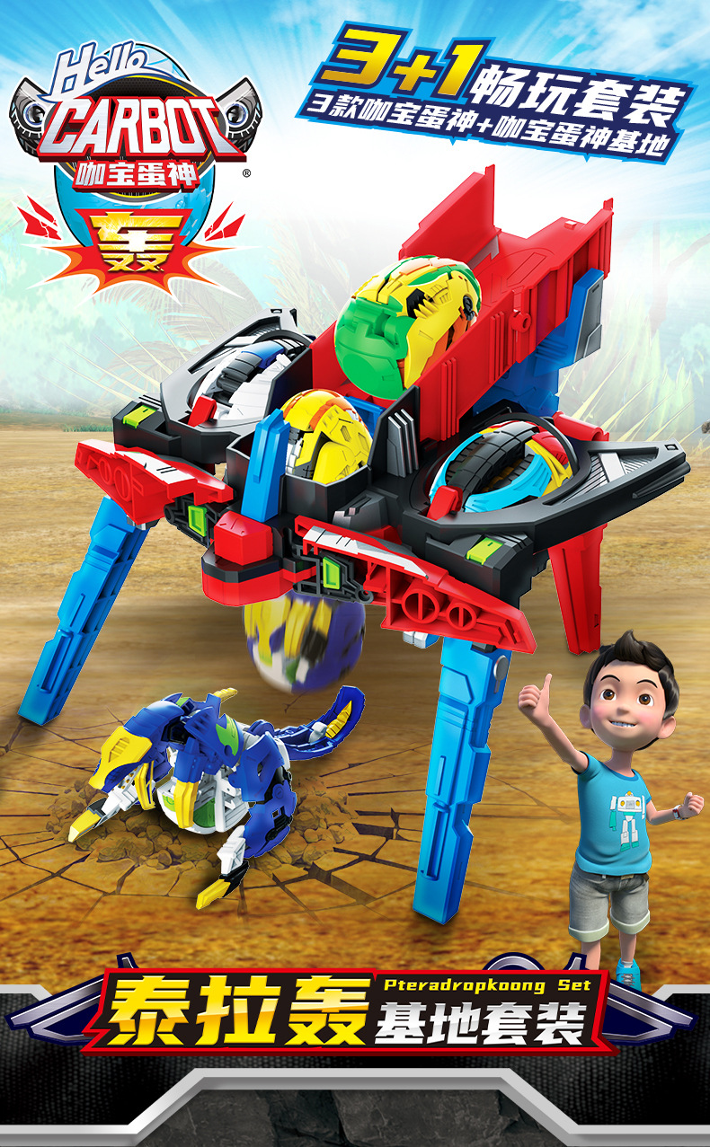 咖宝蛋神泰拉轰基地套装变形恐龙蛋玩具哈宝战神提特拉轰卡