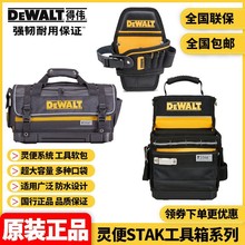 DEWALT得伟原装正品手提工具包手电钻工具腰包灵便STAK组合堆叠