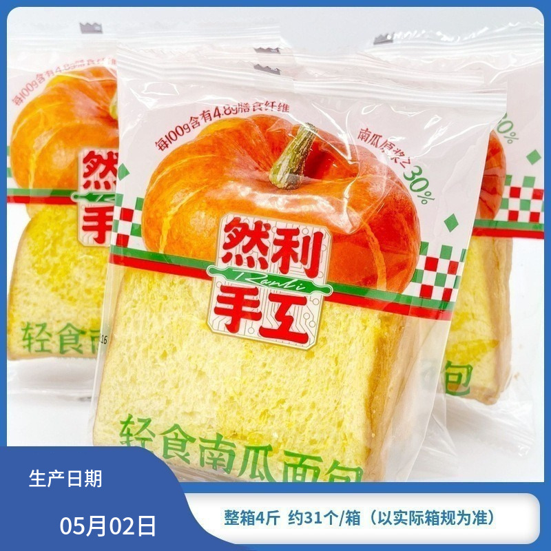 然利手工轻食南瓜面包 整箱4斤代餐含膳食纤维营养早餐 南瓜吐司